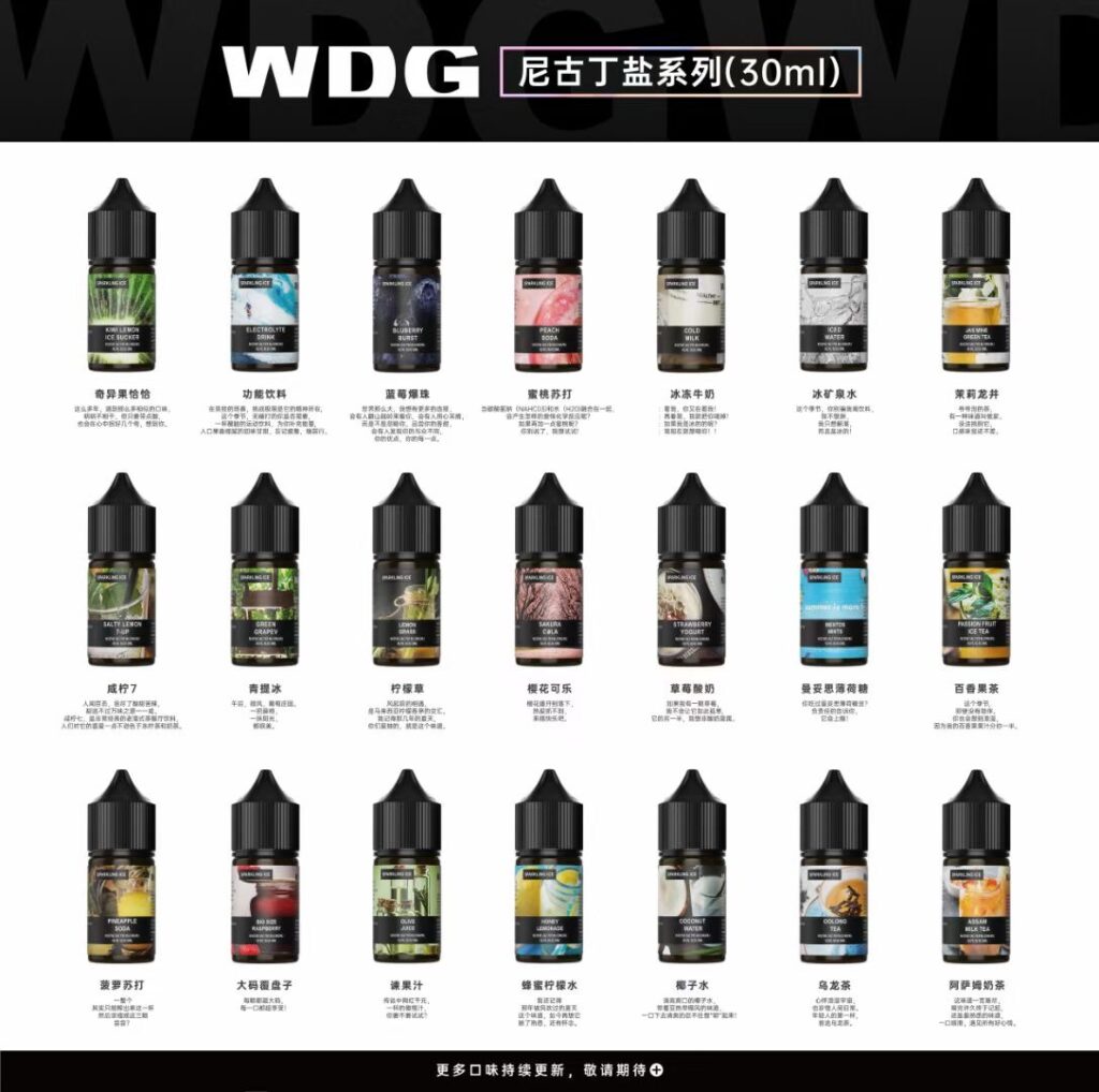 WDG美國原裝電子菸煙油