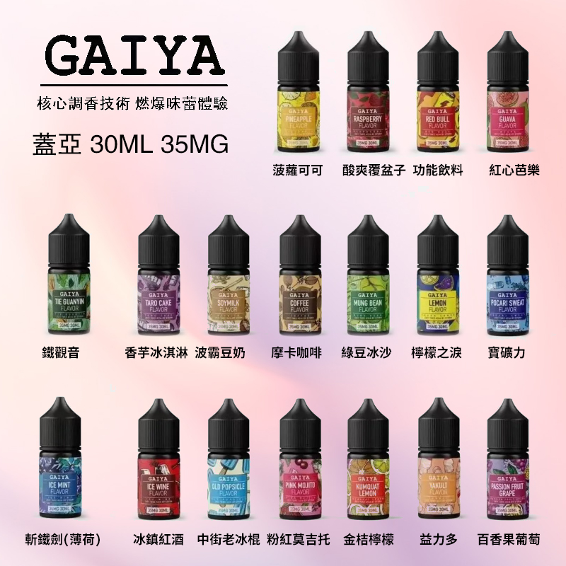 蓋亞煙油