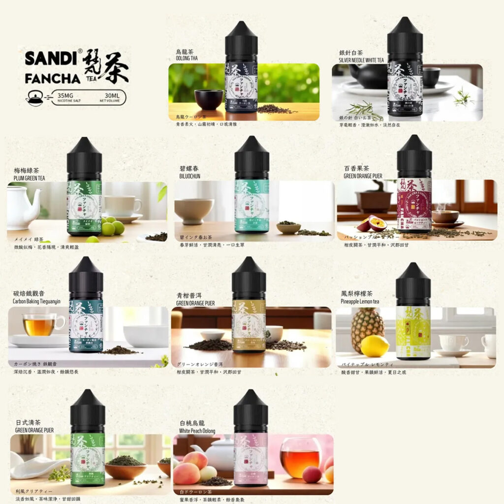 梵茶小煙油