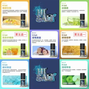 HI SALT 鹽博士二代 | 尼古丁鹽電子煙油