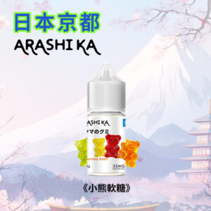 日本原裝進口京都小菸煙油30ml-小熊軟糖