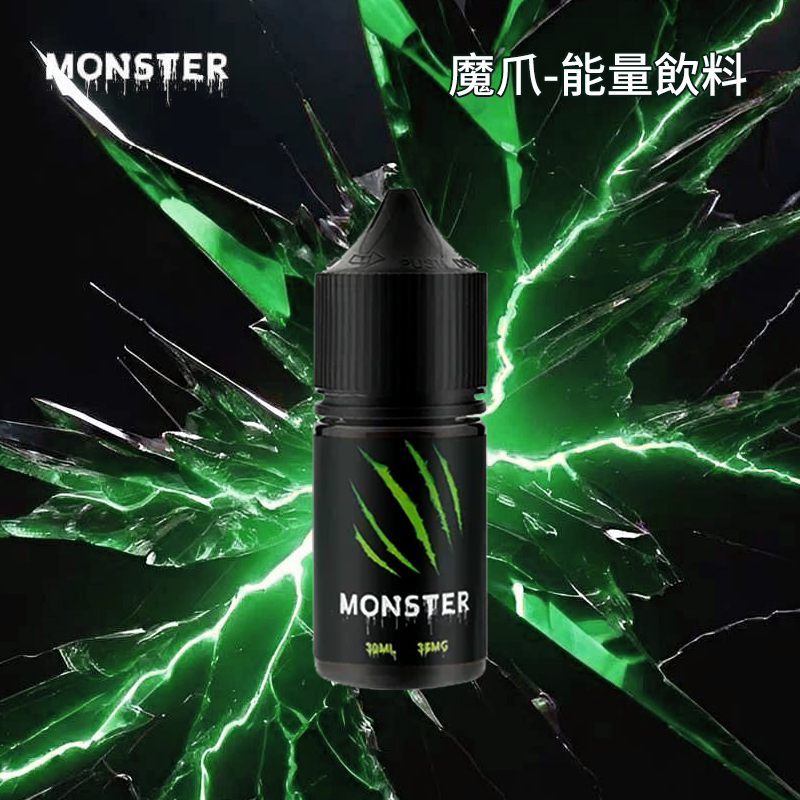 魔爪能量飲料電子煙菸油02 魔爪能量飲料電子煙菸油